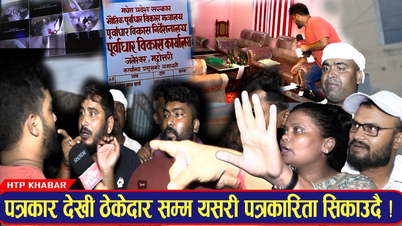 कार्यालय प्रमुखको कोठामै बियर पार्टी, पत्रकार पुगेपछि देखियो यस्तो दृश्य !