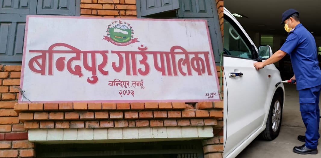 बन्दीपुर गाउँपालिका इन्धन खर्चबारे चर्चा : वास्तविकता के हो ?