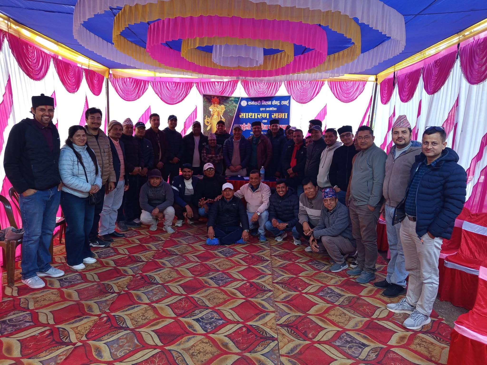 कर्मचारी मिलन केन्द्र तनहुँको अधिवेशन तथा वनभोज सम्पन्न