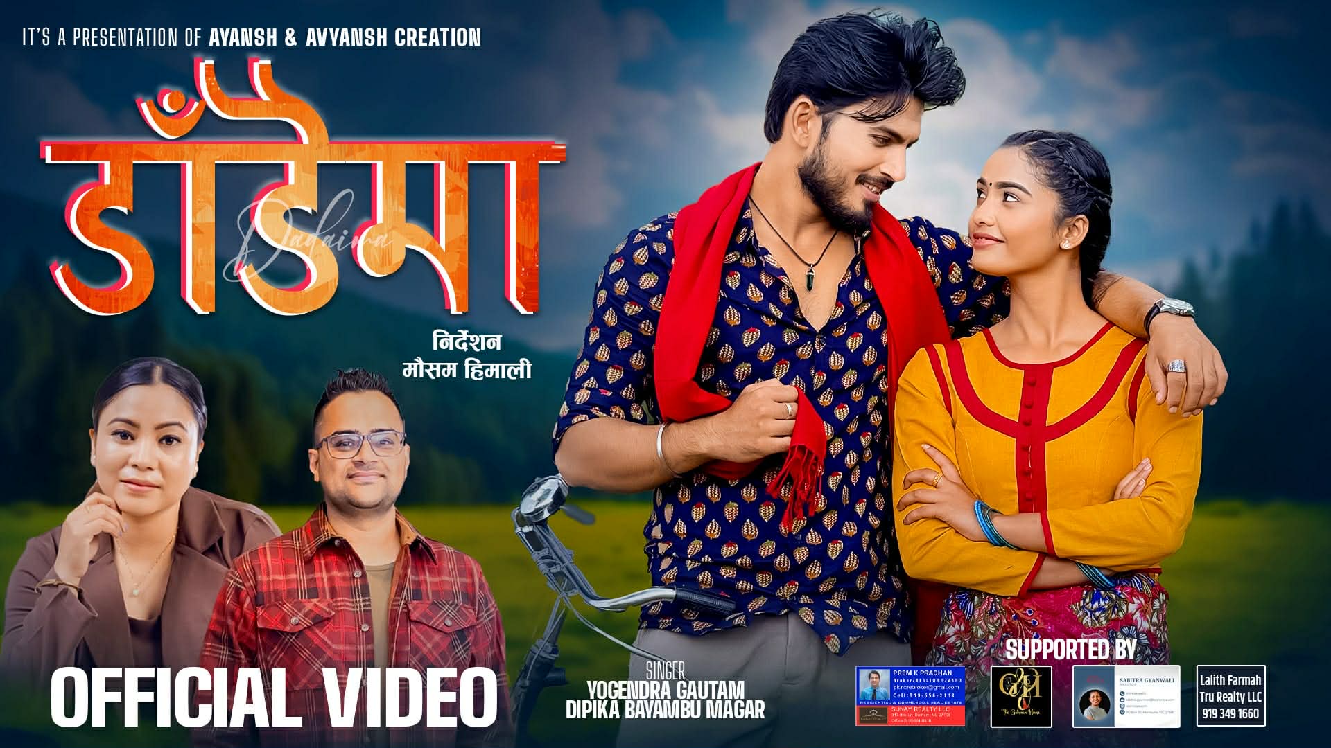 योगेन्द्र र दिपिकाको स्वरमा ‘डाँडैमा’ सार्वजनिक