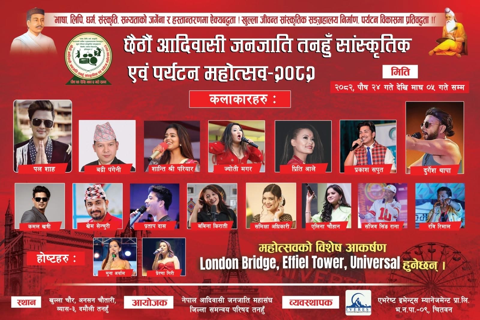 आदिवासी महोत्सवमा आज शान्तिश्री परियारको प्रस्तुति रहने