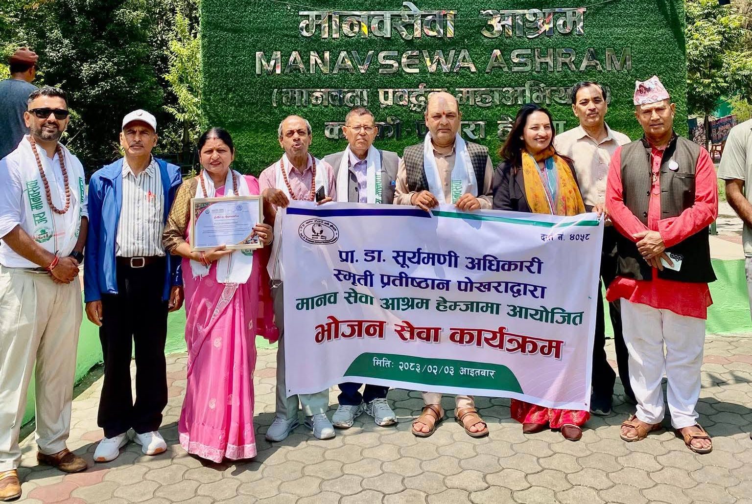 डा सुर्यमणि अधिकारी स्मृति प्रतिष्ठानद्धारा मानव सेवा आश्रममा भोजन सेवा
