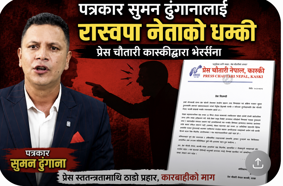 पत्रकार ढुंगानालाई रास्वपा नेताको धम्की