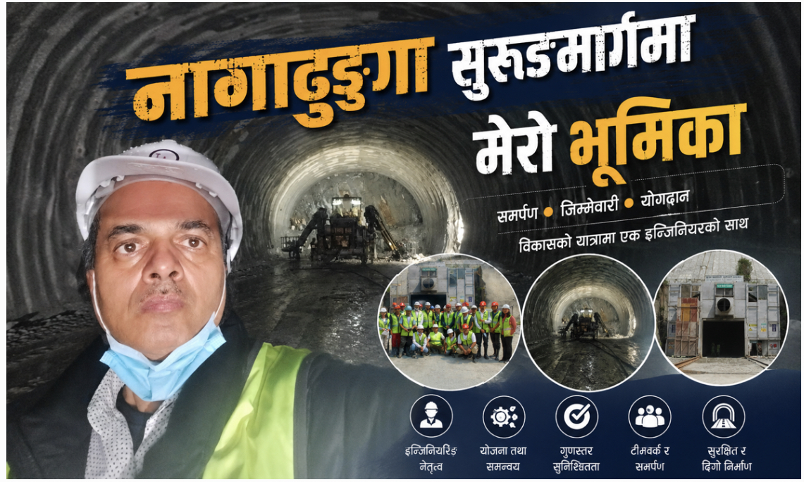 नागढुंगा सुरुङमार्गमा मेरो भूमिका : एउटा अविस्मरणीय यात्रा