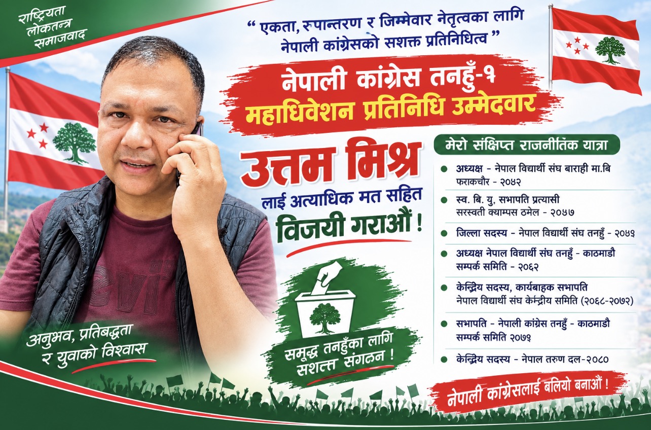 तनहुँ–१ बाट महाधिवेशन प्रतिनिधिमा उत्तम मिश्रको उम्मेदवारी